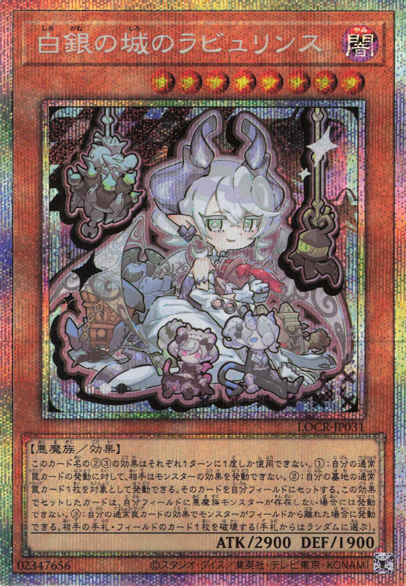 白銀の城のラビュリンス【PSE】〈LOCR-JP031〉